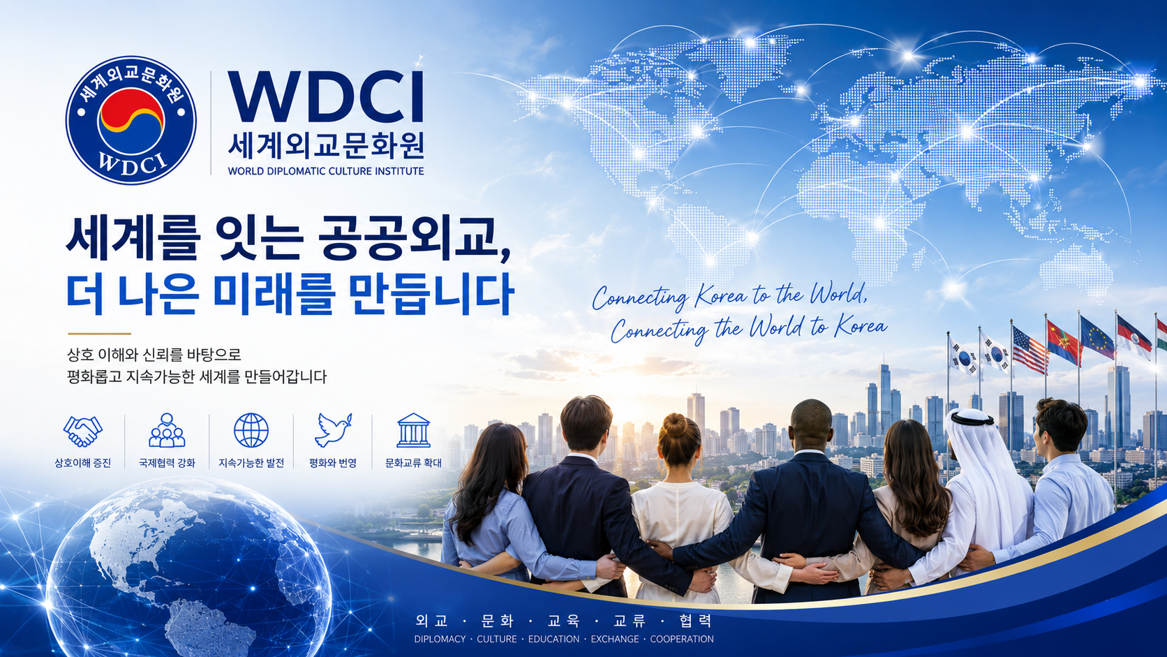 공공외교